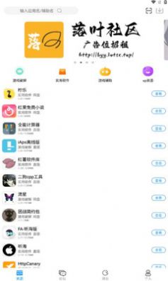 落叶社区源码app最新版 v1.5