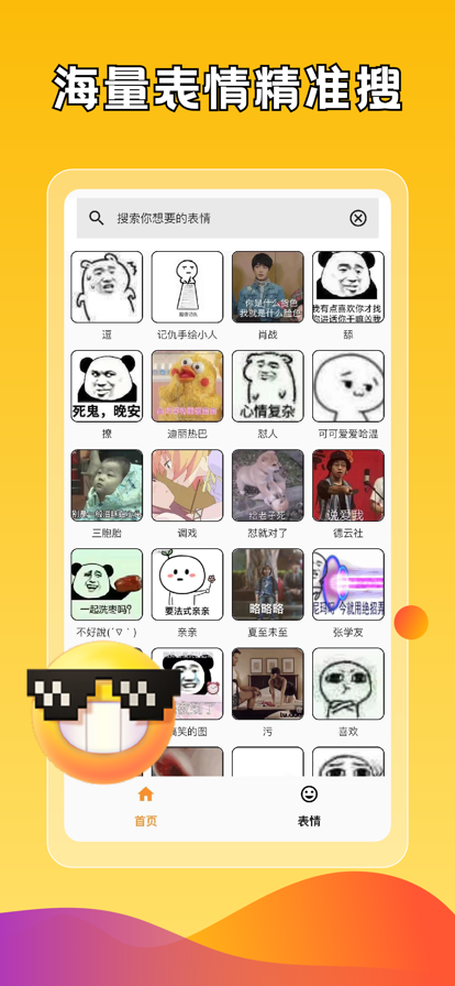 gif表情帝app软件手机下载 v1.0