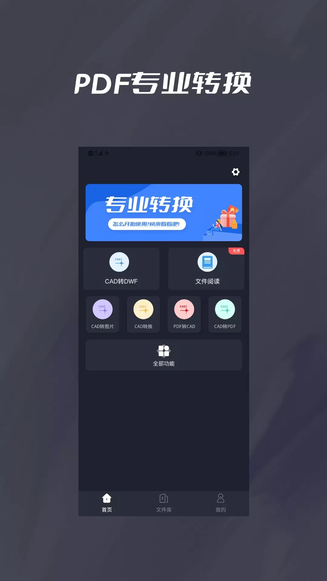 CAD转DWF新app下载广告费 v1.0.6