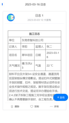 施工日志管理软件免费版下载 v1.3.18