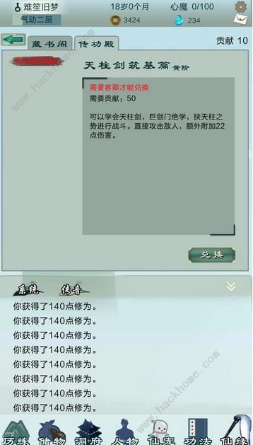 仙剑问道恒岳派、乾元门神通技能属性及搭配攻略图片9