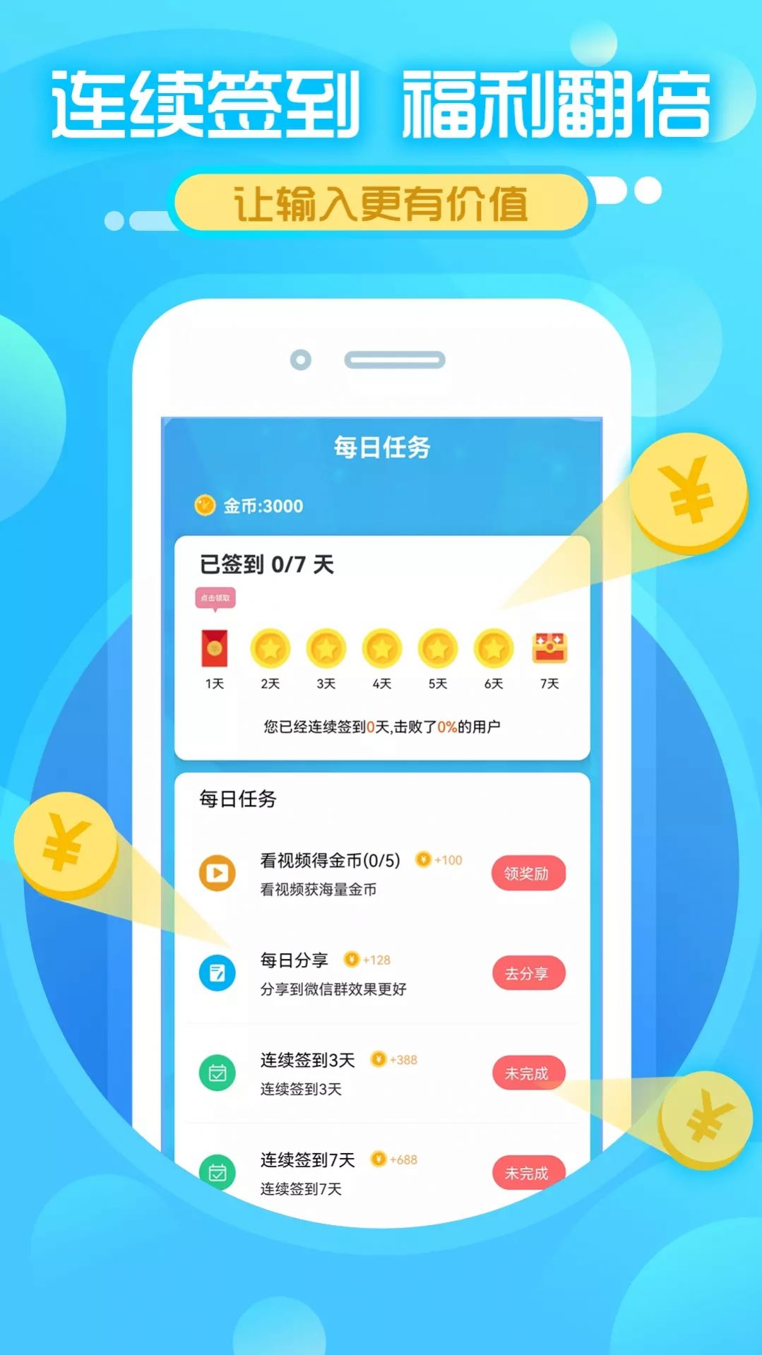 Typing记事app打字兼职官方版 v1.1.37