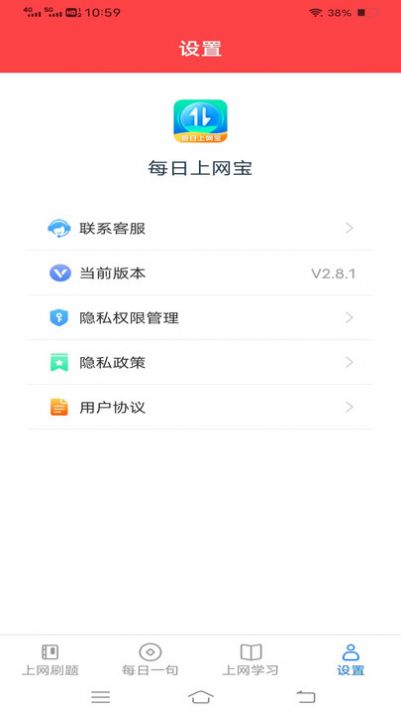 每日上网宝成语学习下载 v2.8.1