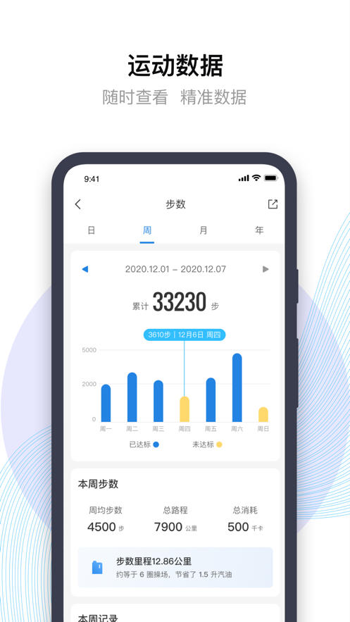 先行者健康app最新版下载 v1.0.0.9