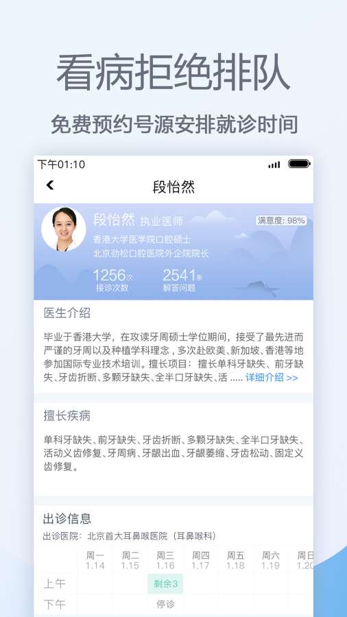 口腔科医院挂号网app官方手机版下载图片1