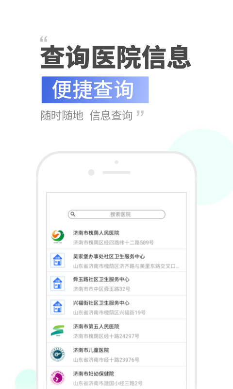 健康济南app下载手机版图片1