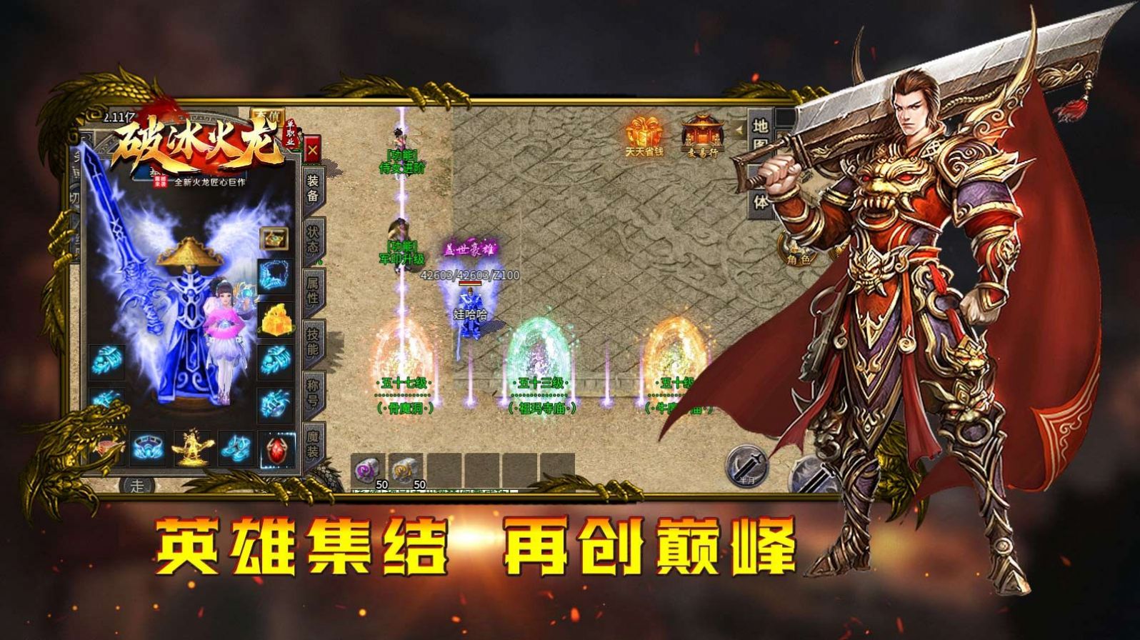 破冰高爆火龙手游下载正版 v1.0