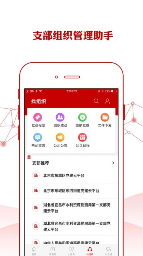 铁人先锋app安卓版官方下载 v2.3.0