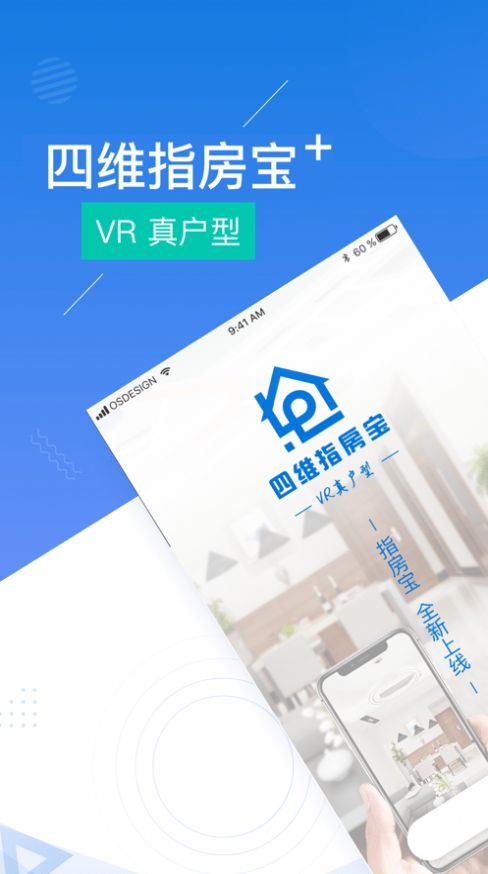 四维指房宝app官方下载 v3.1.2