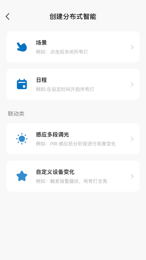 海兴智能蓝牙控制app最新版 v1.0