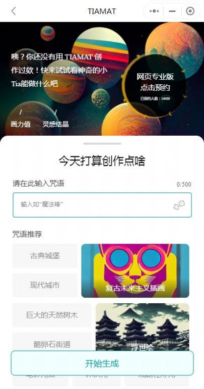 tiamatai绘画软件官方app最新版下载 v1.0