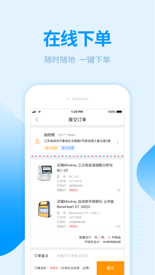 贝登医疗app官方软件下载 v1.0