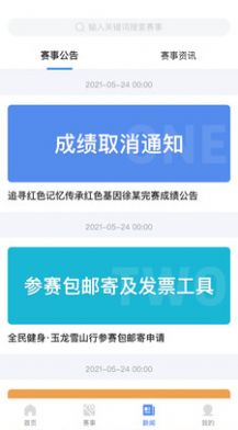 中体合和公益赛事app官方下载图片1