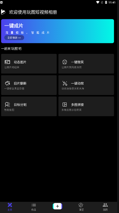 玩图短视频相册app软件下载 v1.0.1