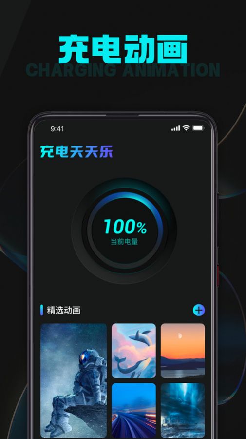 充电天天乐app手机版图片1