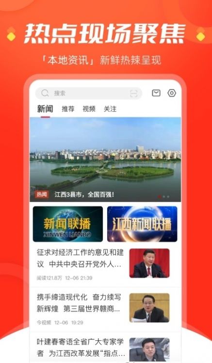 江西今视频app新闻官方最新版下载图片1