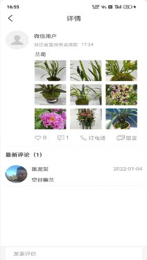 园林通园林行业管理app官方下载 v1.0.2