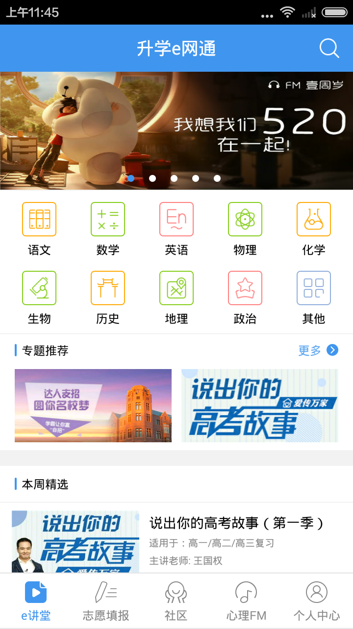 升学e网通最新版免费课程下载 v10.1.6