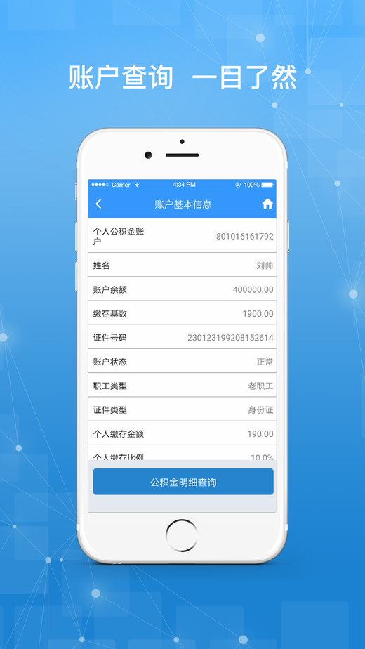 哈尔滨公积金查询个人账户app官方版图片1