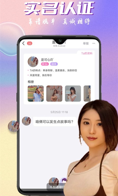 附近陌约会交友陌生聊天软件下载 v9.1.1