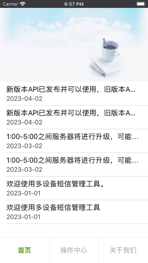 DE云短信app软件下载图片1