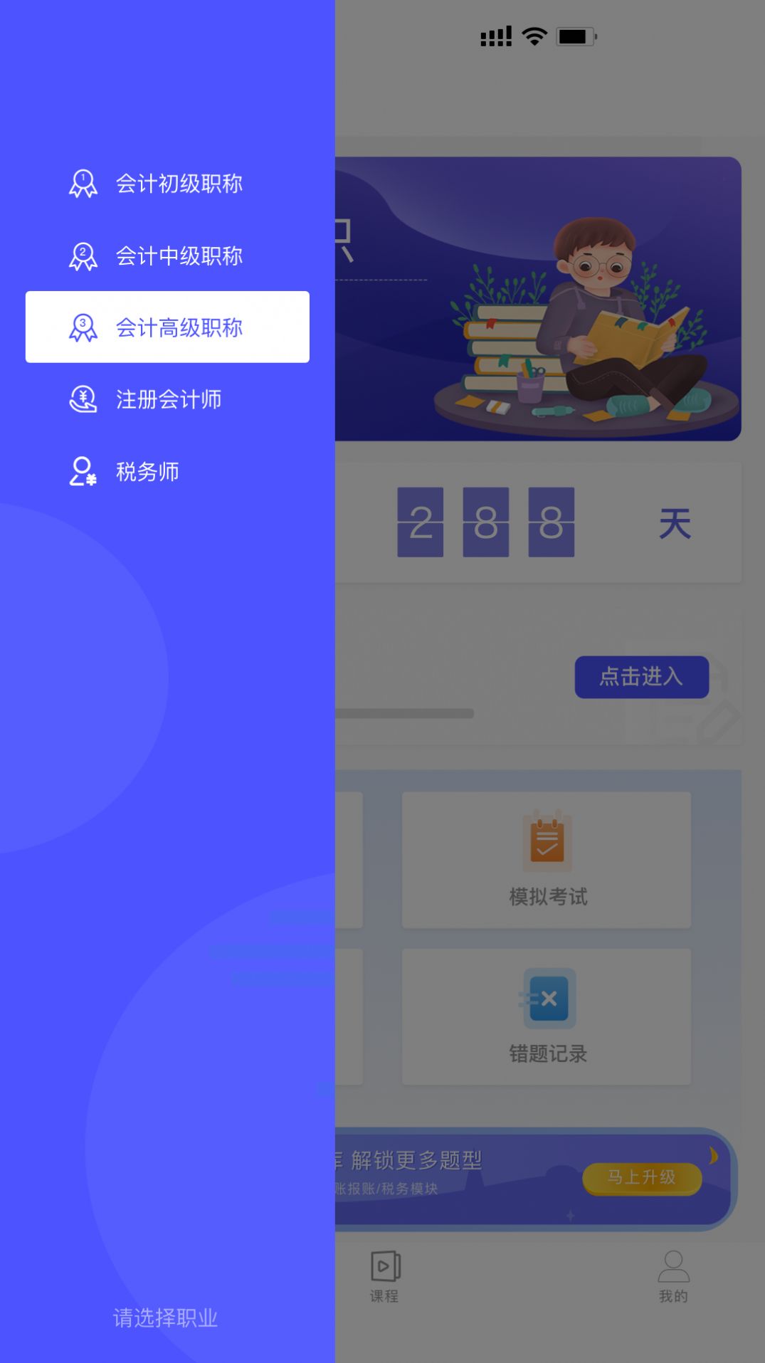 会计考试云课堂快题库官方软件下载 v1.0.0