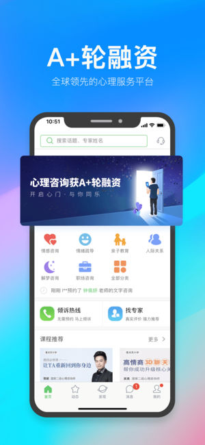 心理咨询iOS版最新下载 v3.7.70