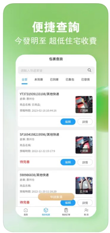 GQY集运app手机版下载 v1.0