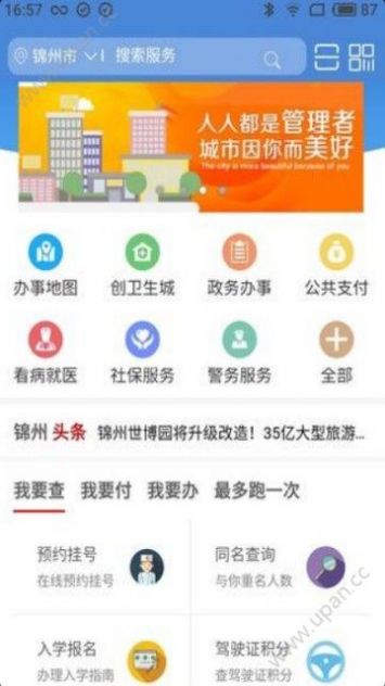 锦州通最新版本官方下载 v2.0.0