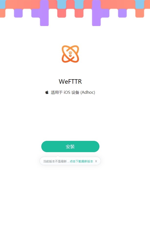 WeFTTR app下载安装包 v2.0.0.1