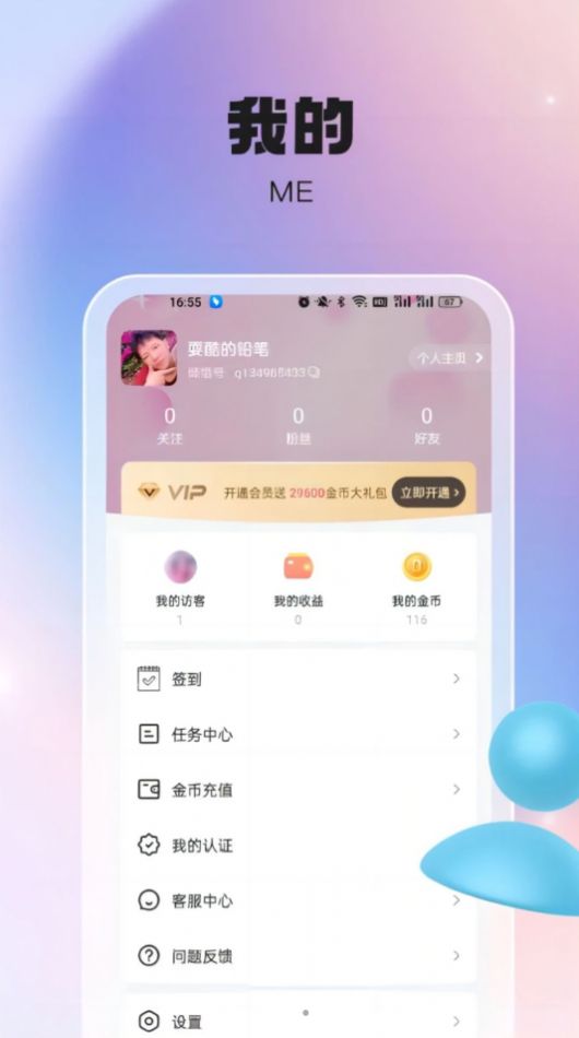 倾惜交友软件下载 v1.7.5