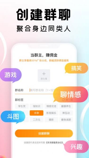 多多群app官方版 v1.0.0