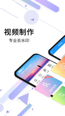 视频去水印宝app官方下载 v1.7