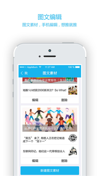 公众号助手ios手机版app v7.7.1