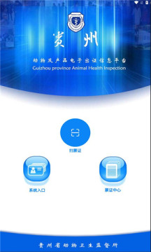 贵州动监系统手机版app v1.2.1