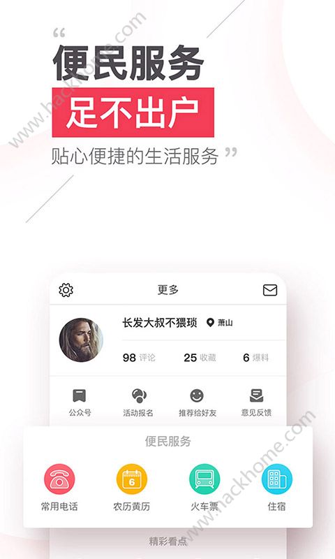 本地头条app官方版下载安装 v5.8.11