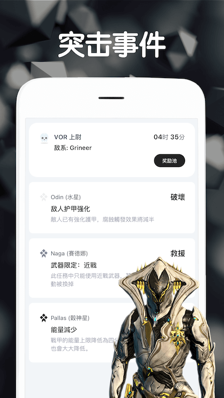 Warframe中枢app游戏资讯软件手机版 v1.0.0