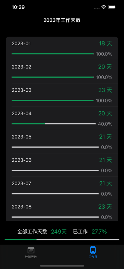 工作日计算器app官方版 v1.0