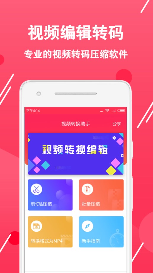 视频转换编辑软件app最新版下载 v1.0