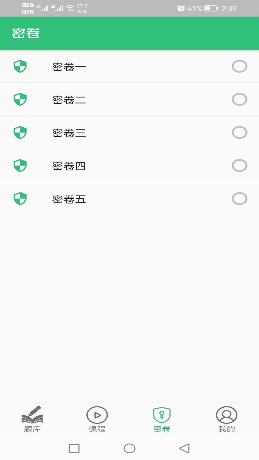 营养初级营养师app学习最新版 v1.2.1