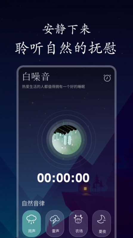 深悠眠app手机版下载 v1.0.0