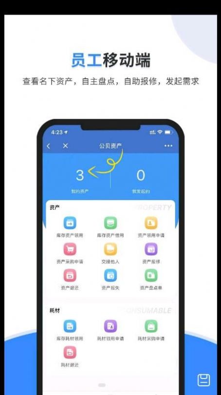 公贝固定资产管理系统app安卓版 v1.0.0