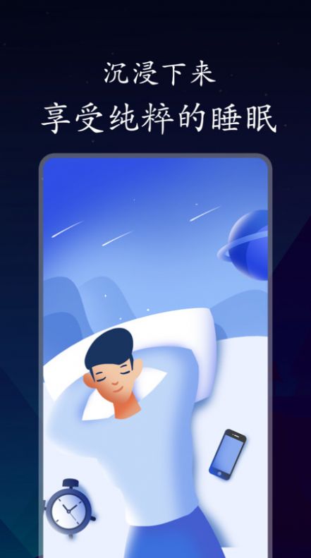 深悠眠app手机版下载 v1.0.0