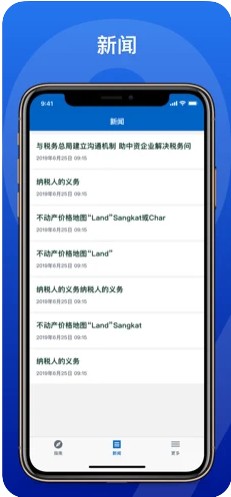 柬中时报税务专区app官方版下载 v1.0.3