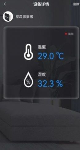 芯期云设备管理app手机版下载 v1.0