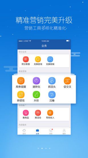 合生元营销通最新版本app安卓版下载图片1