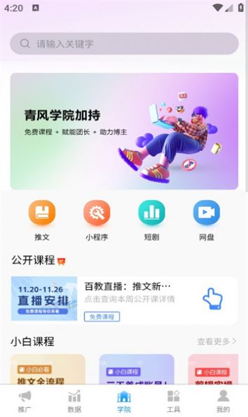 青风云创软件官方下载app图片1