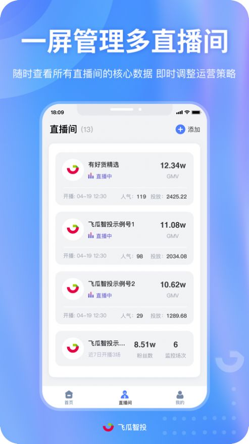 飞瓜智投官方平台app下载 v1.1.0