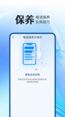 全能电池卫士app官方下载 v1.0.0