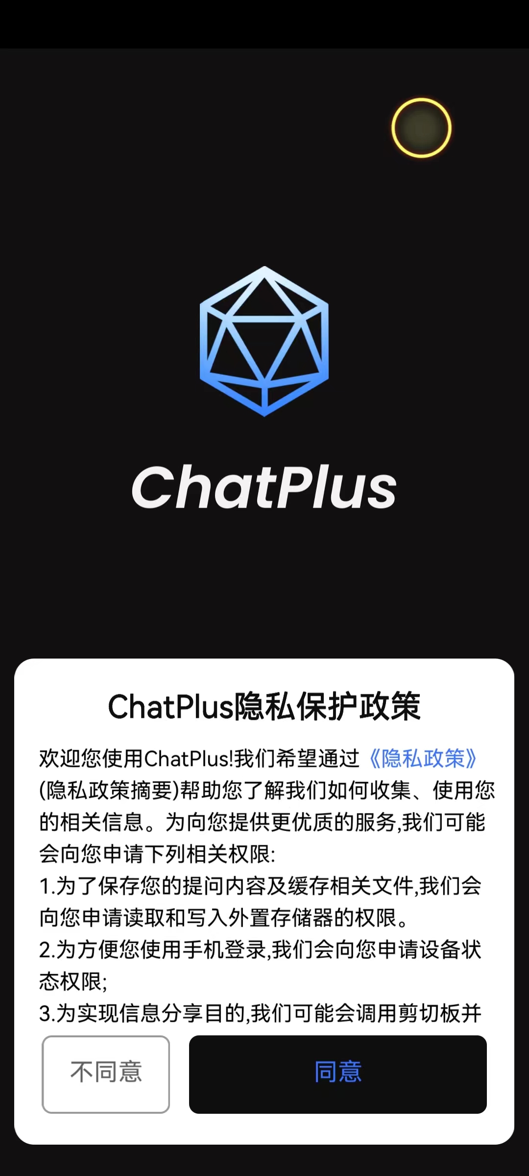 Chat Plus智能创作app下载图片1